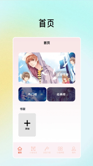 磨铁阅读追书截图2