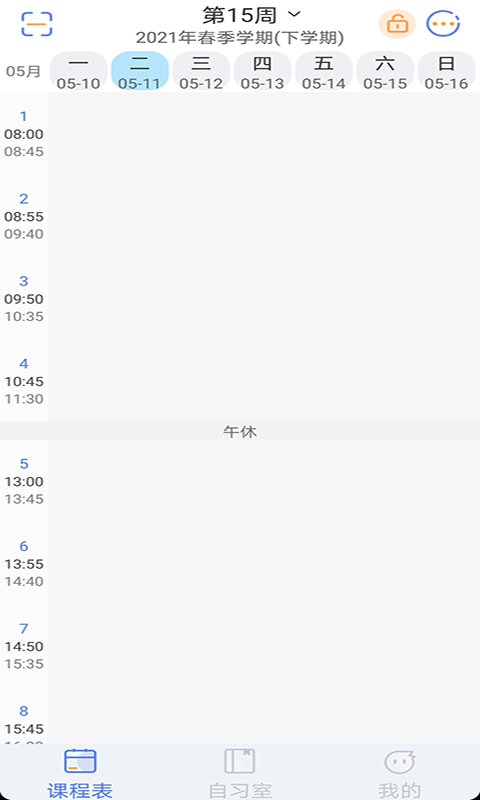 高分课程表截图0