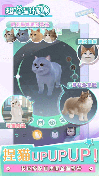 超喵星计划截图1