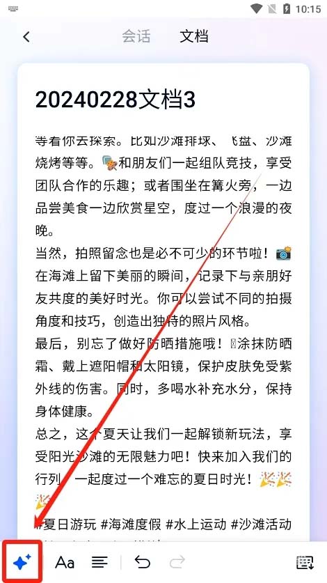 天工AⅠ助手最新版