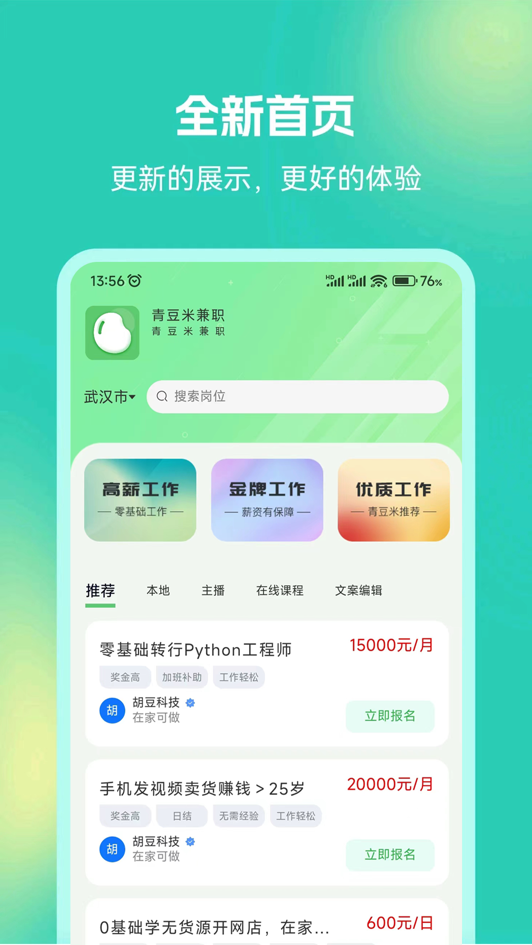 青豆米兼职截图0