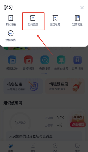 招警考试聚题库