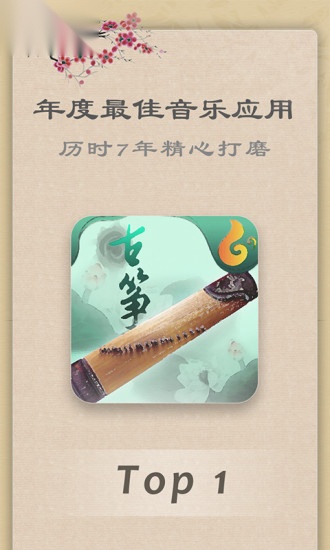 古筝教练截图2