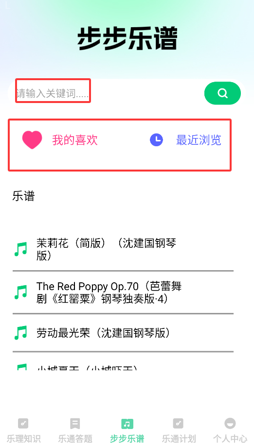 步步乐通
