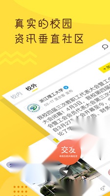 Hi校友截图0
