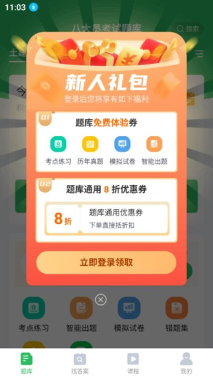 上学吧八大员考试题库截图1