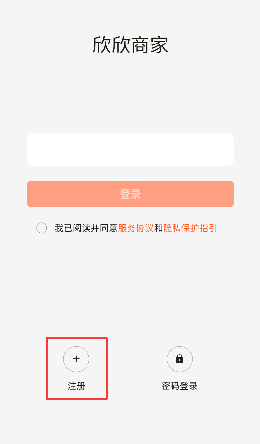 欣欣商家