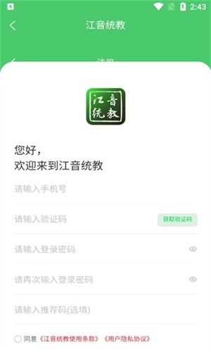 江音统教截图2