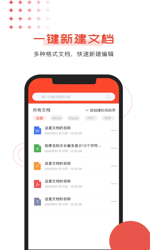 office文档编辑软件截图0