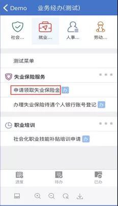 龙江人社 免费