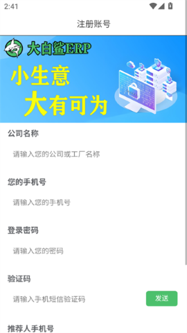 大白鲨erp