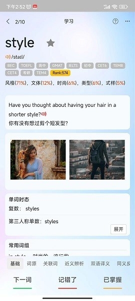 过目不忘单词最新截图1