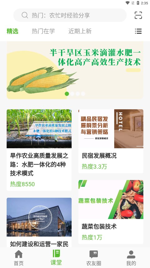 齐鲁乡村网络学院截图0