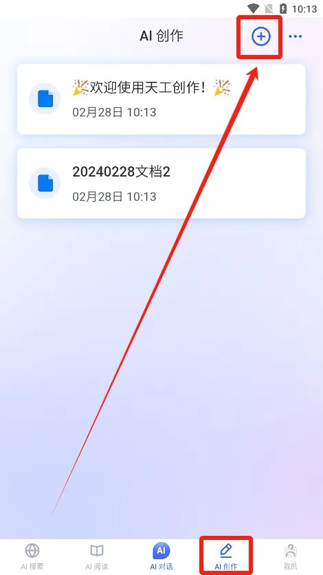天工AⅠ助手最新版