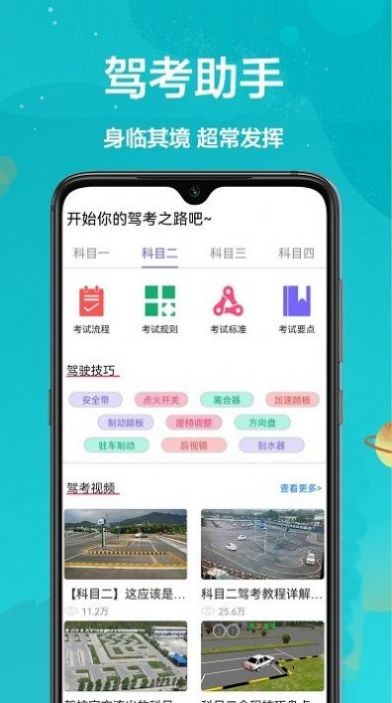 考考驾照截图2