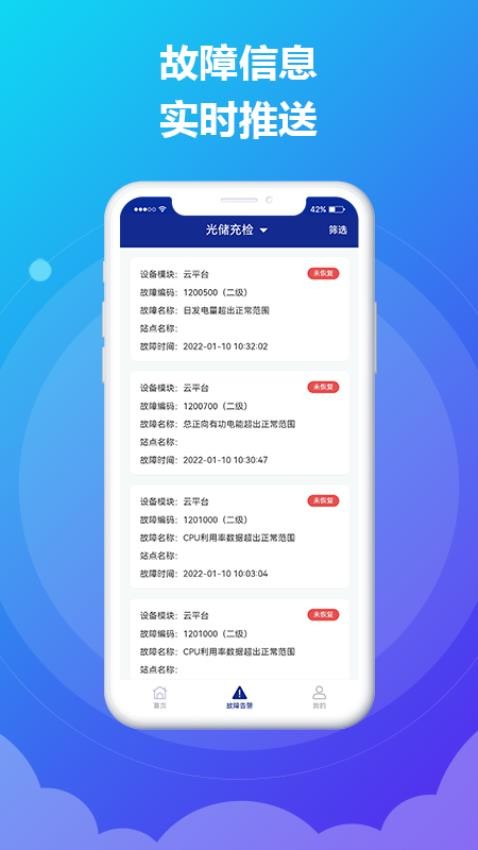 时时运维截图0