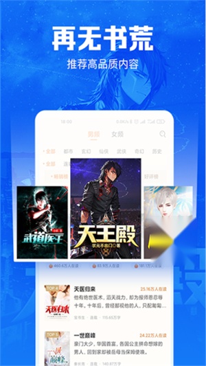 小说阅读吧免费版