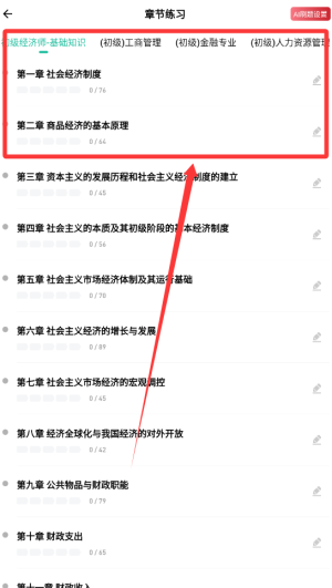 经济师练题狗