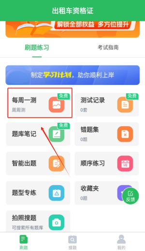 出租车资格证题库
