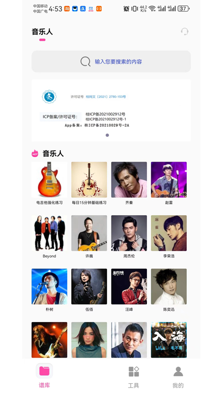 随身吉他谱手机版截图2