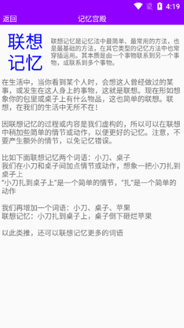 记忆宫殿截图2