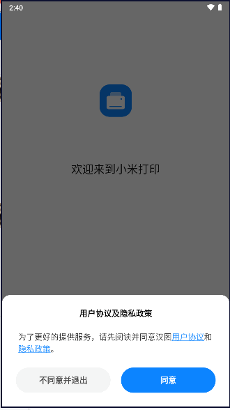 小米打印客户端  安卓截图0