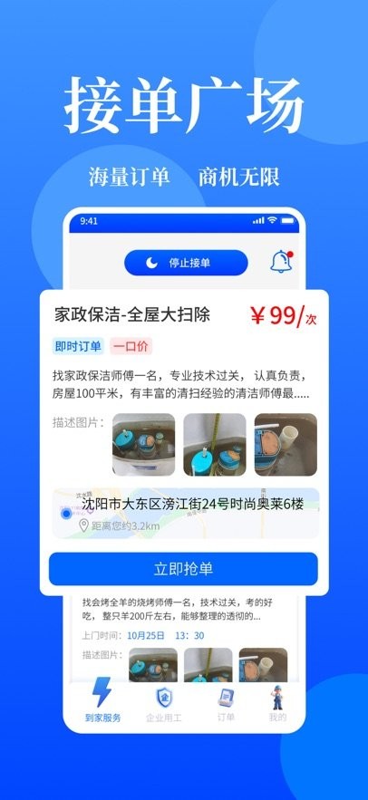 手边零工服务端截图2