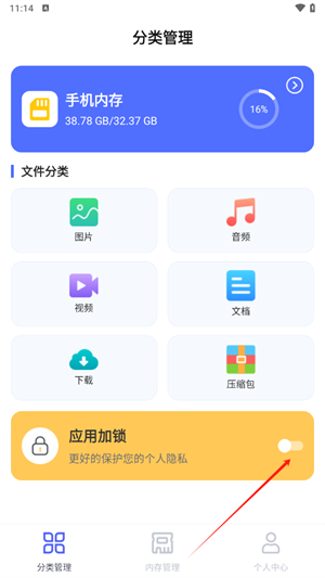 隐私文件管理 免费
