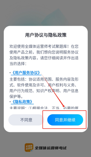 全媒体运营师考试聚题库
