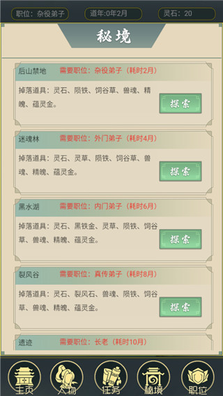 从杂役弟子开始修仙