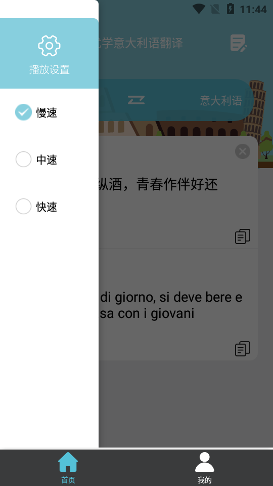 优学意大利语翻译截图1
