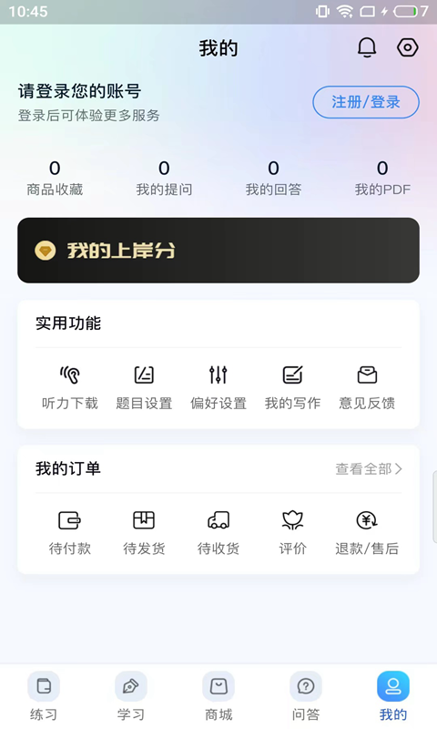 尚岸日语截图2