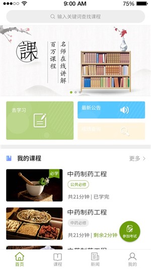 江西执业药师截图1