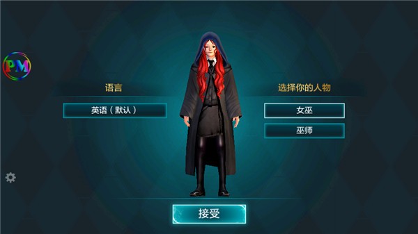 哈利波特霍格沃茨之谜 最新版
