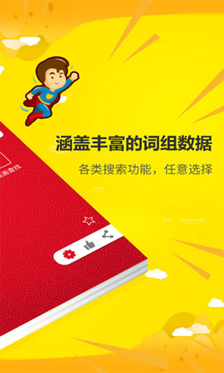 拼音查询宝截图0