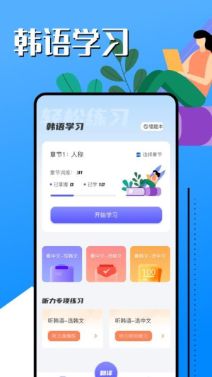 韩语帮手截图2