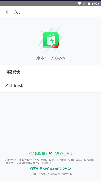 小包搜题安装正式版截图1