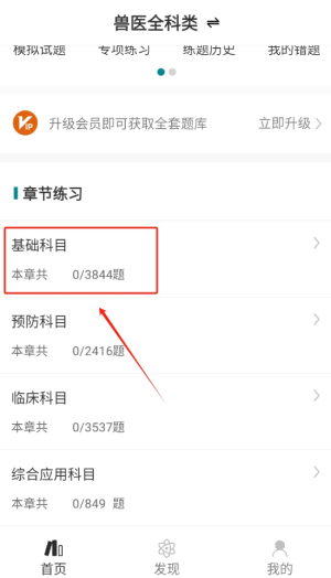 执业兽医智题库