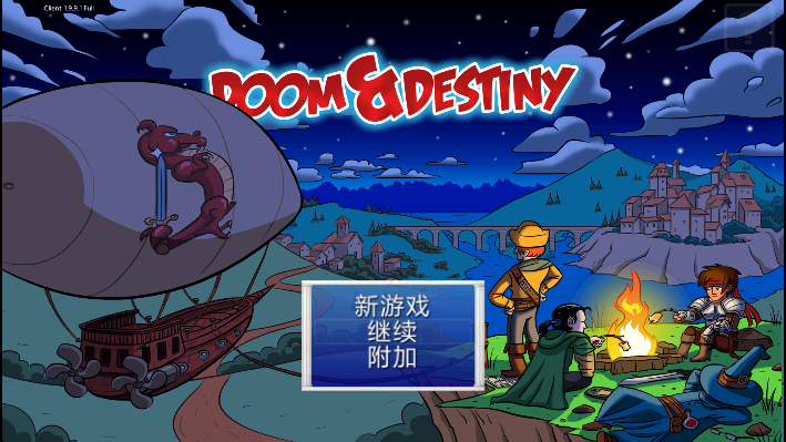 厄运与命运安装升级版