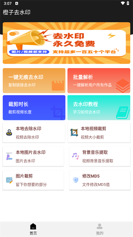 橙子去水印 免费