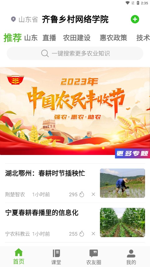 齐鲁乡村网络学院截图1