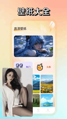 极品壁纸截图2