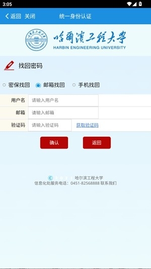 HEU移动校园截图1