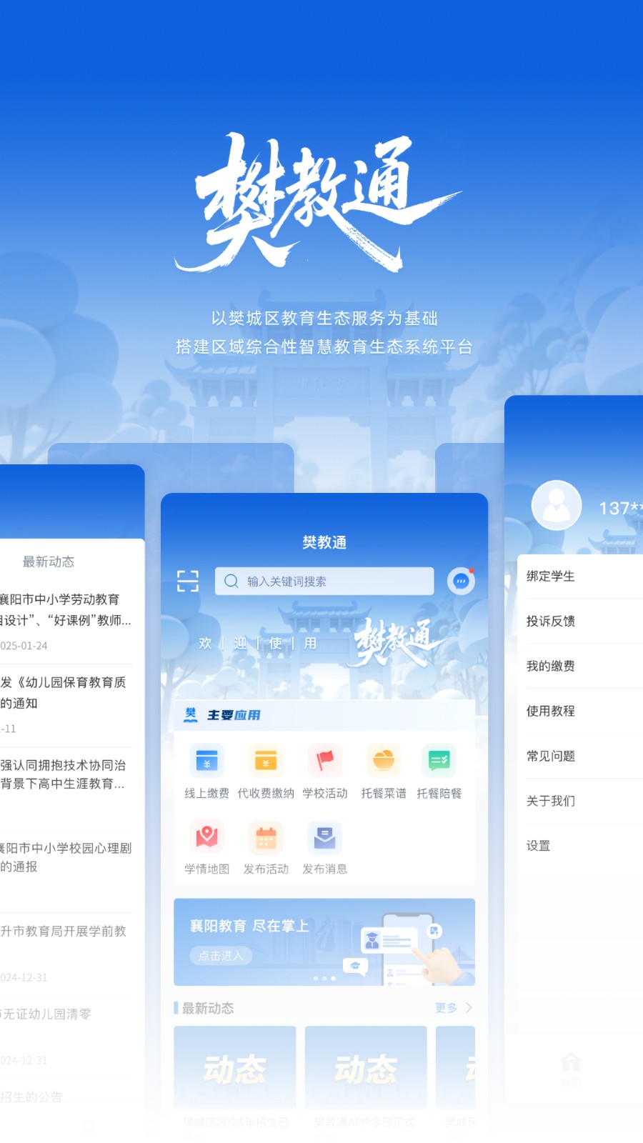 樊教通截图1