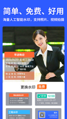 马克水印相机截图0