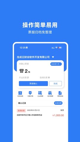 龙成云代账截图0