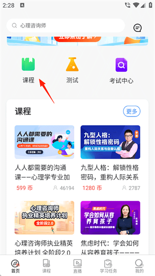 思源心理