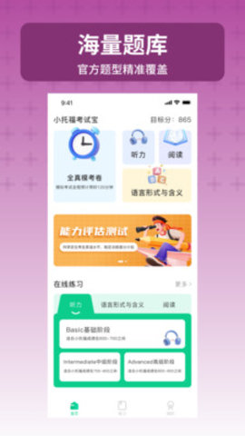 小托福考试宝截图1