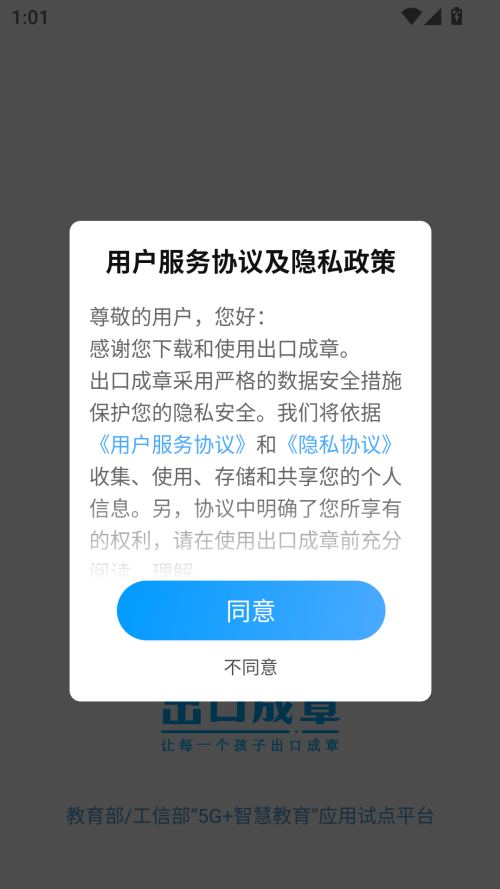 出口成章 免费
