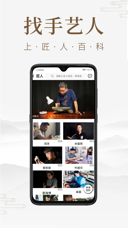 匠人百科截图2